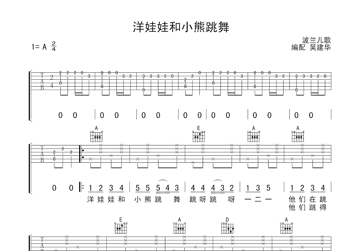 洋娃娃和小熊跳舞吉他谱预览图