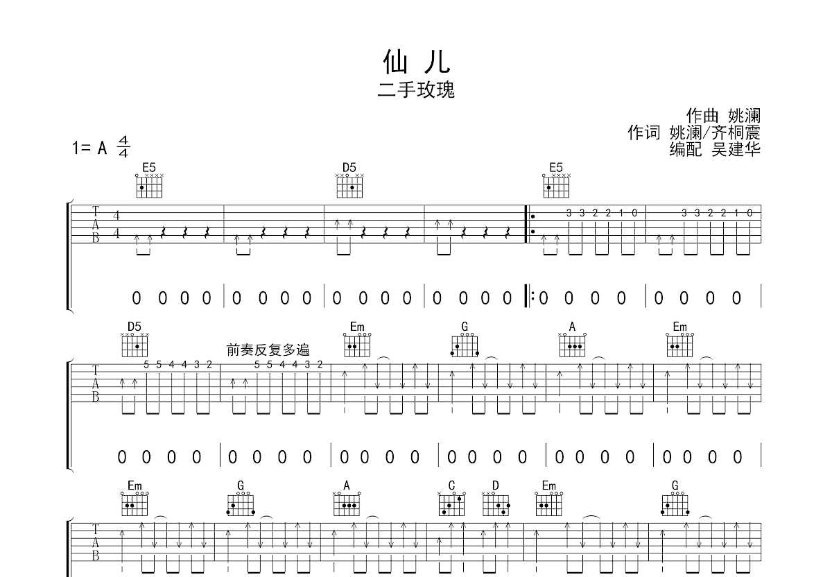 仙儿吉他谱_二手玫瑰_G调弹唱