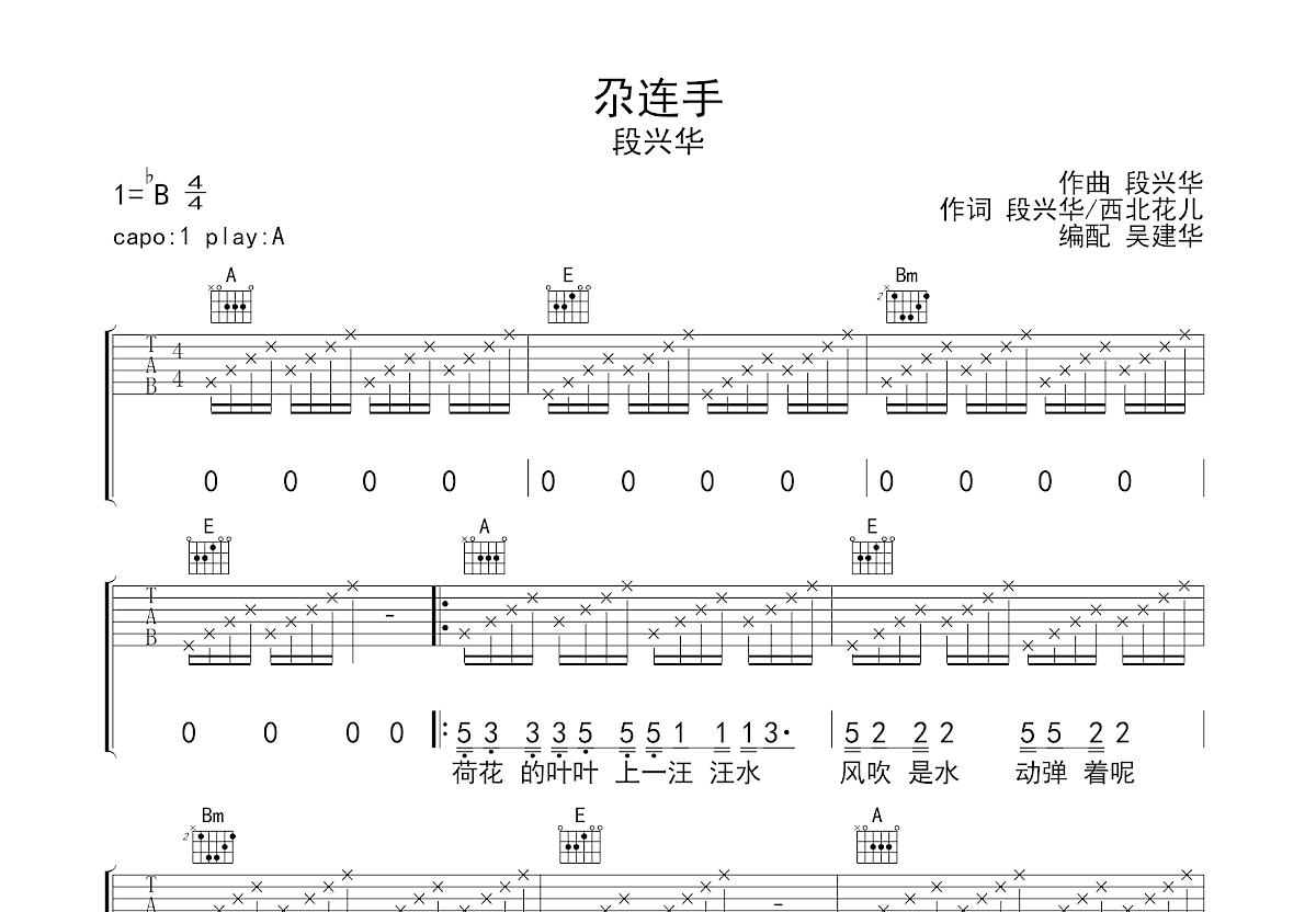 尕连手吉他谱预览图