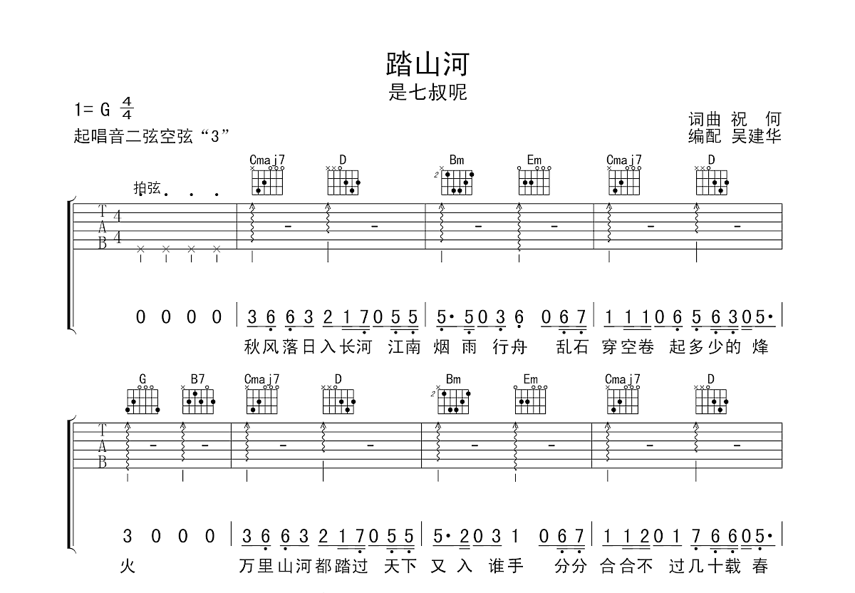 踏山河吉他谱预览图