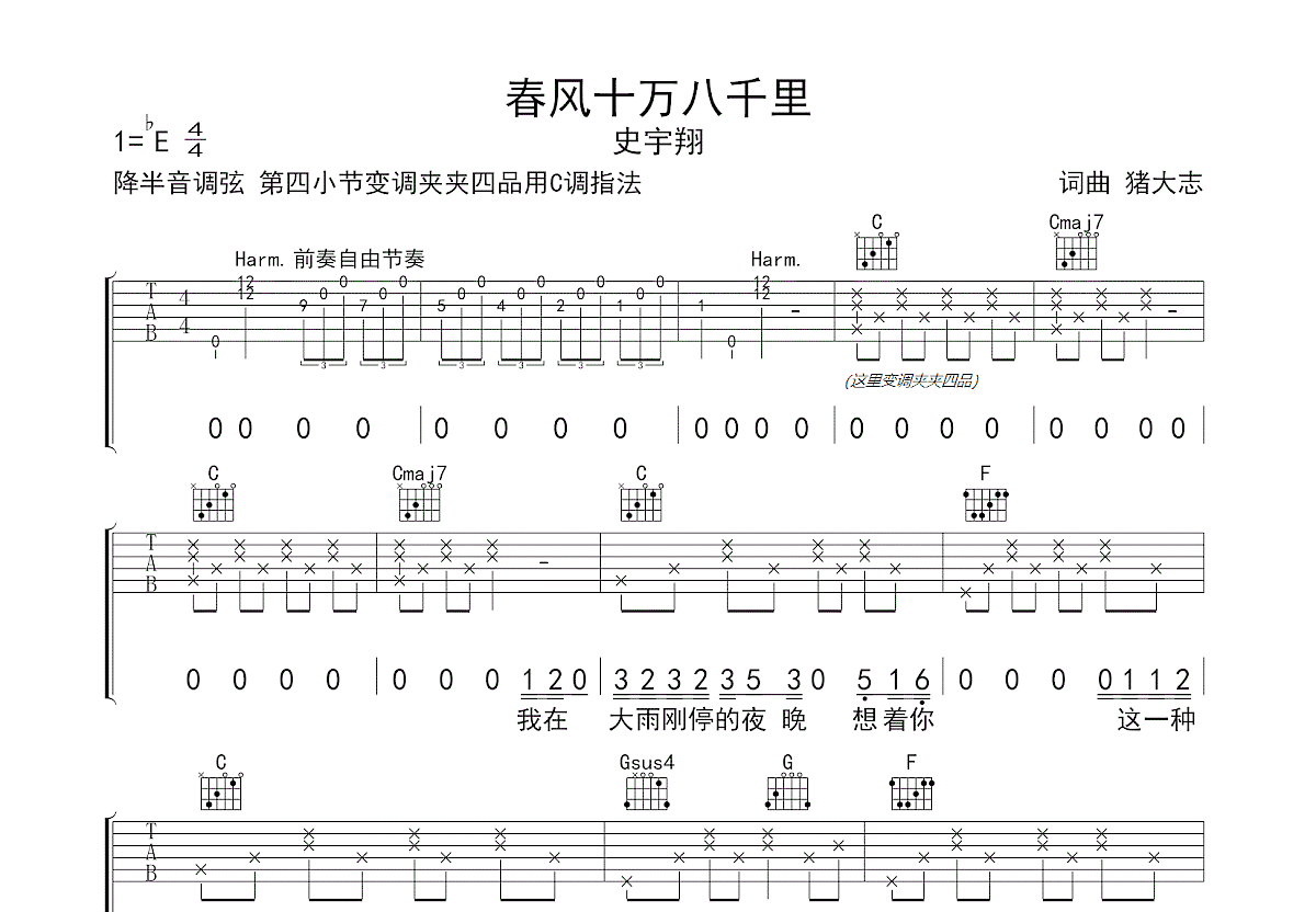 春风十万八千里吉他谱预览图