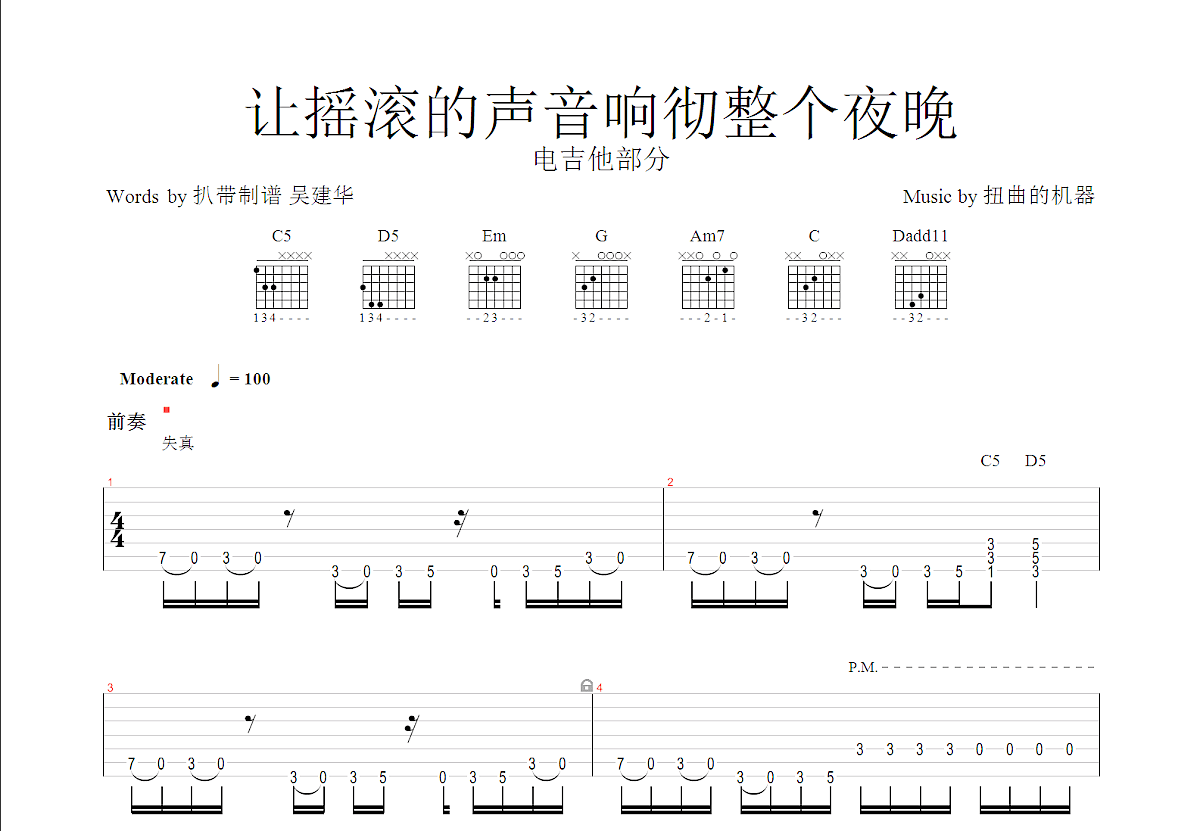 让摇滚的声音响彻整个夜晚吉他谱预览图