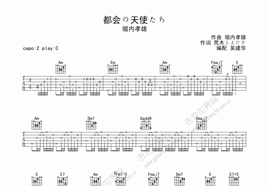 都会の天使たち吉他谱预览图