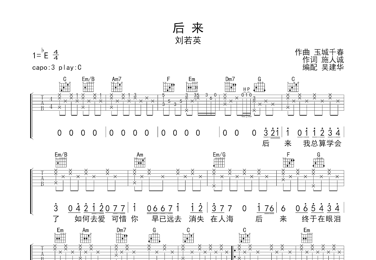 后来吉他谱预览图