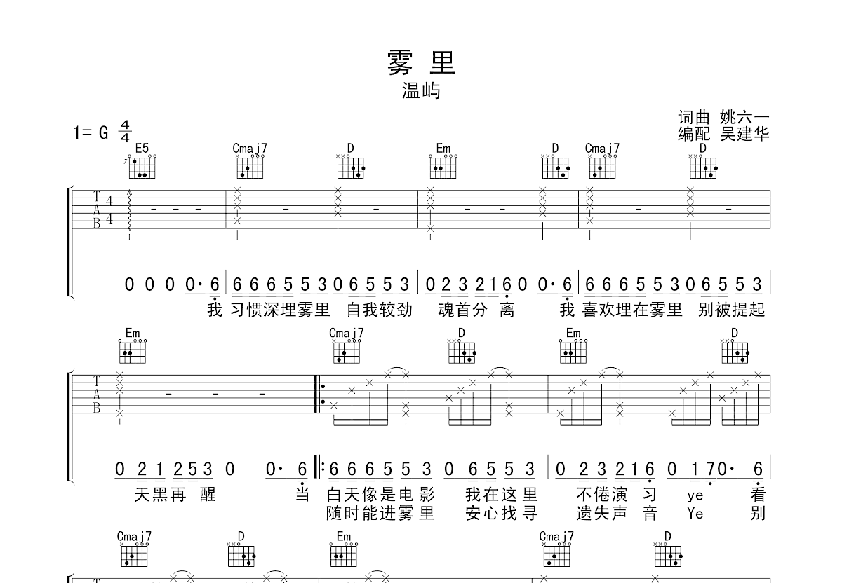 雾里吉他谱预览图