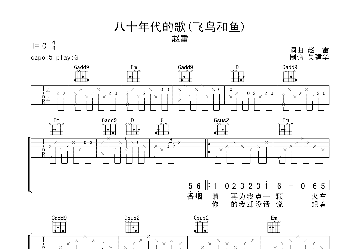 八十年代的歌吉他谱预览图