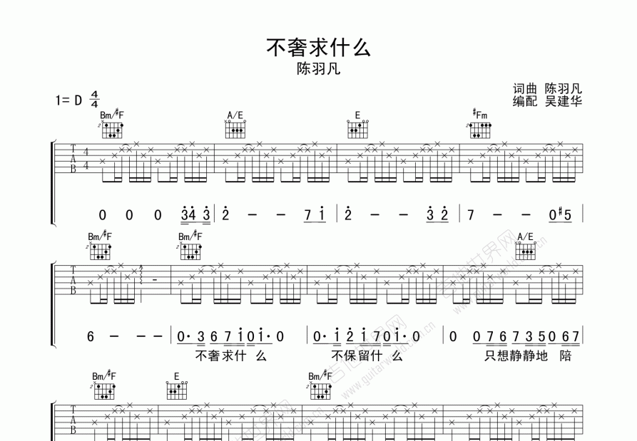 不奢求什么吉他谱预览图