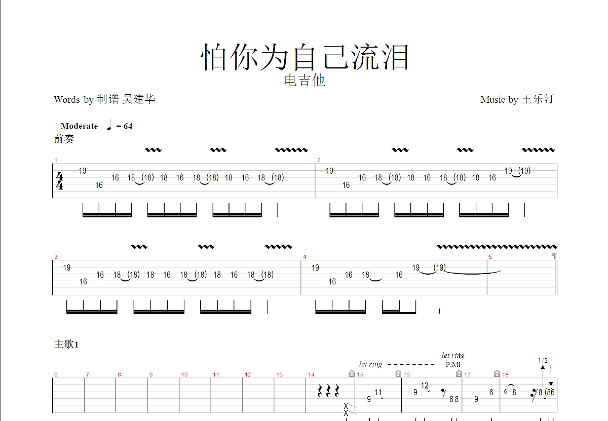 怕你为自己流泪吉他谱预览图