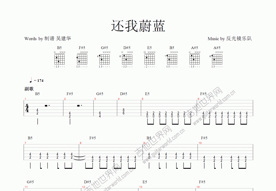 还我蔚蓝吉他谱预览图