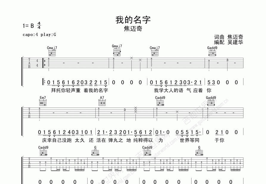 我的名字吉他谱预览图