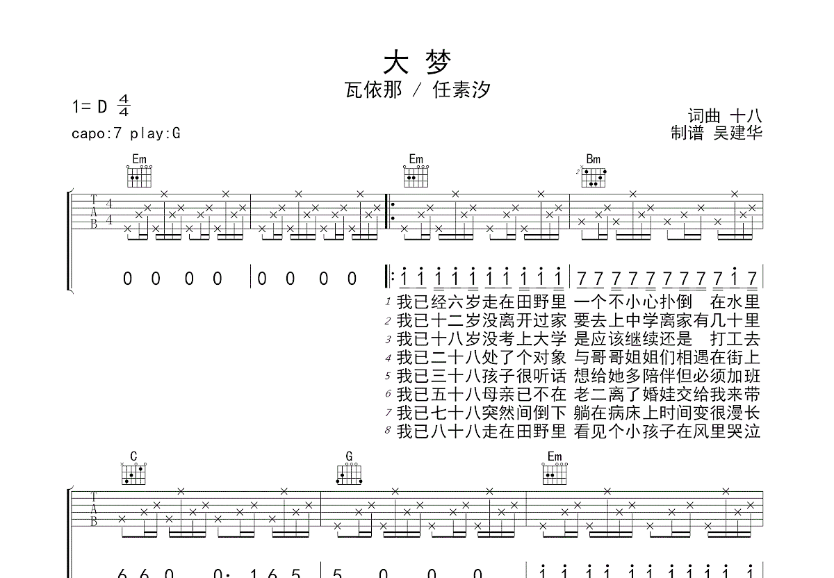 大梦吉他谱预览图