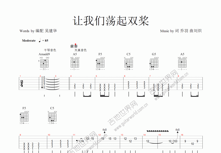 让我们荡起双桨吉他谱预览图