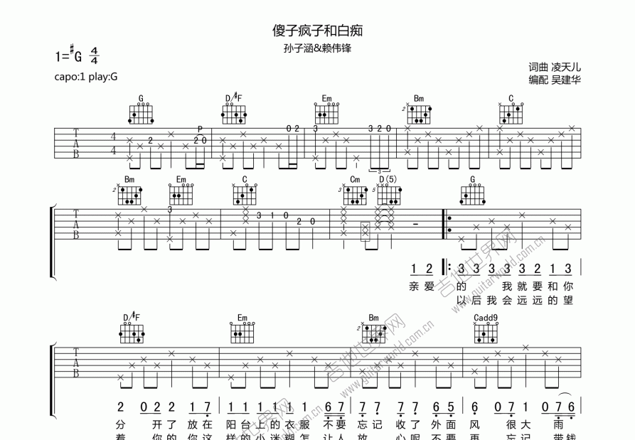 傻子疯子和白痴吉他谱预览图