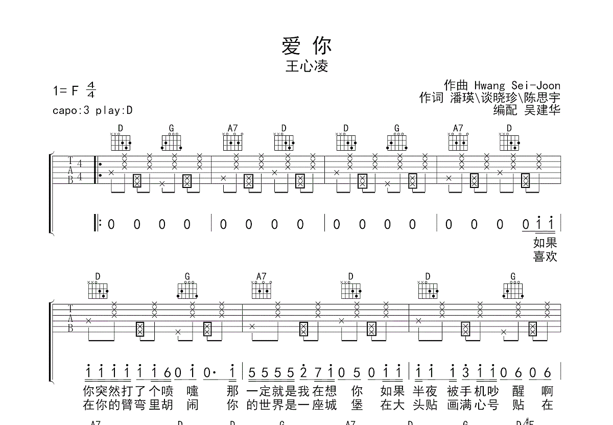 爱你吉他谱预览图