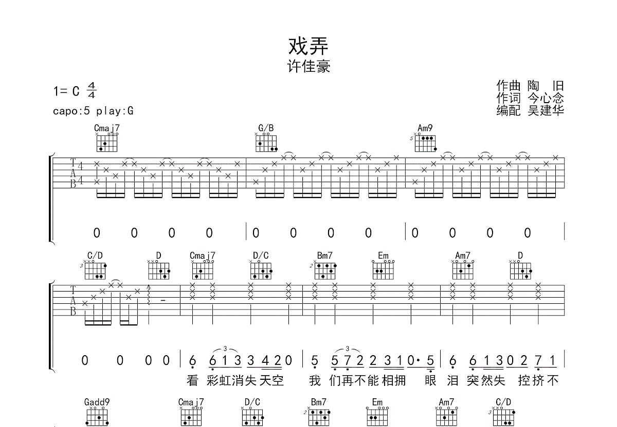 戏弄吉他谱预览图