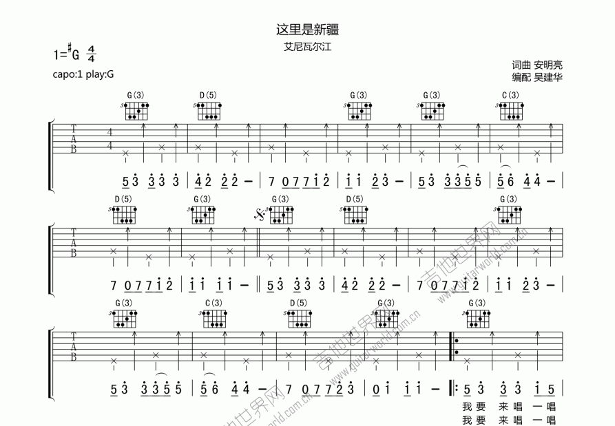 这里是新疆吉他谱预览图