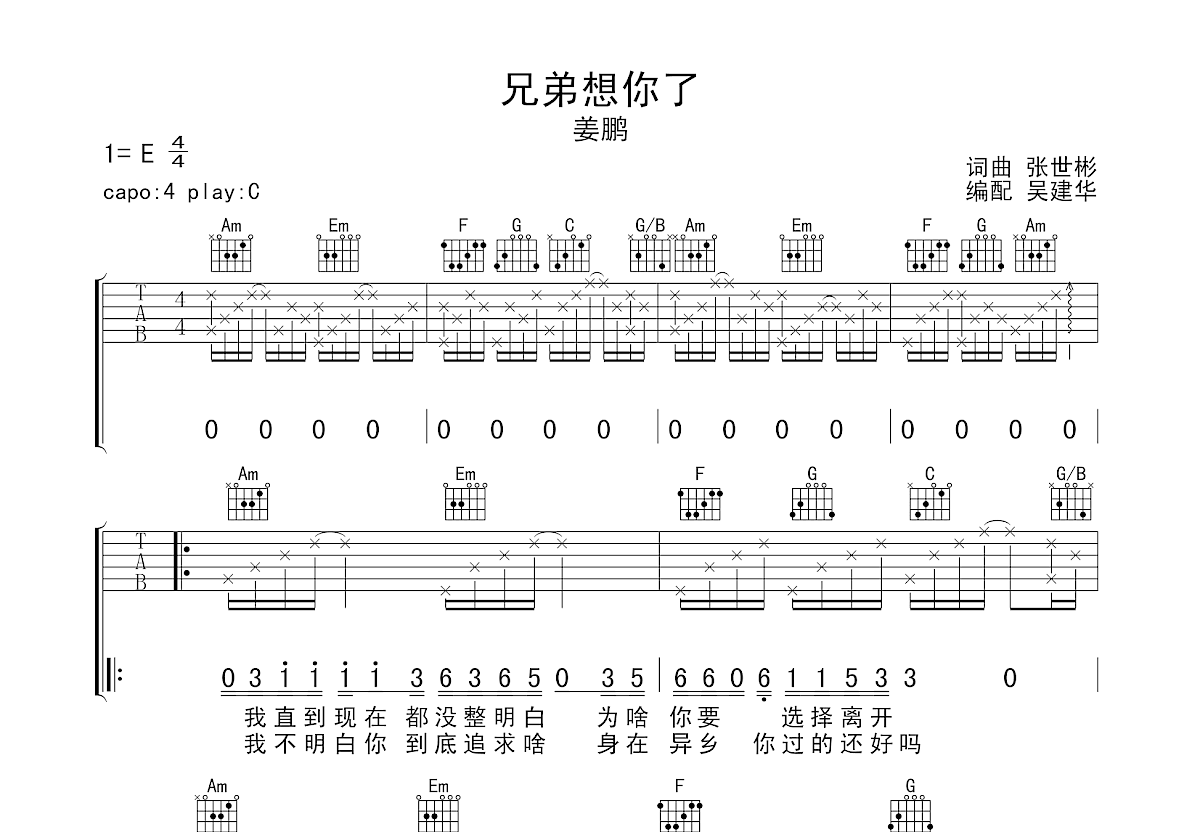 兄弟想你了歌词图片