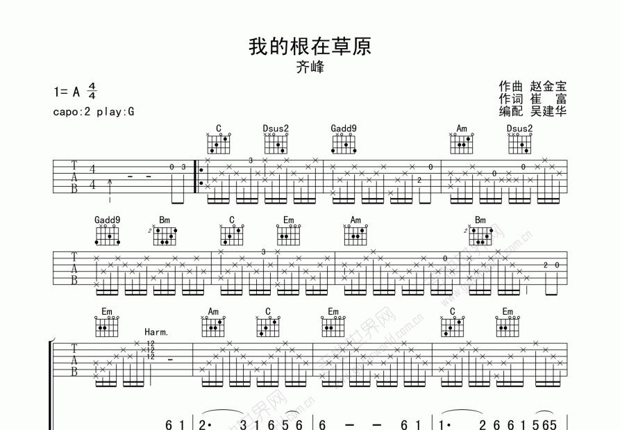 我的根在草原吉他谱预览图