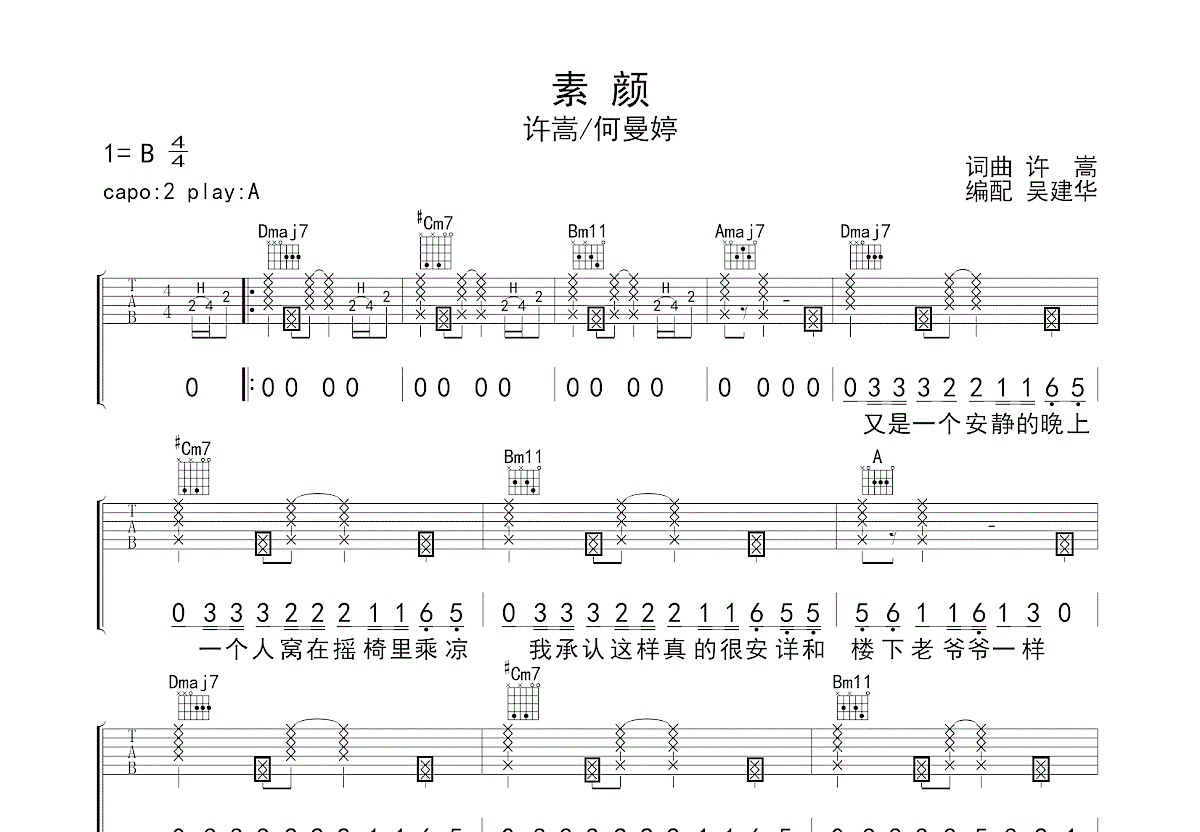 素颜吉他谱预览图