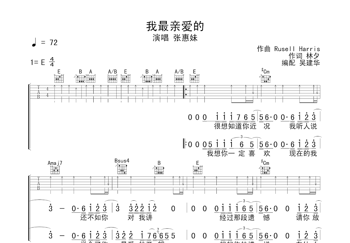 我最亲爱的吉他谱