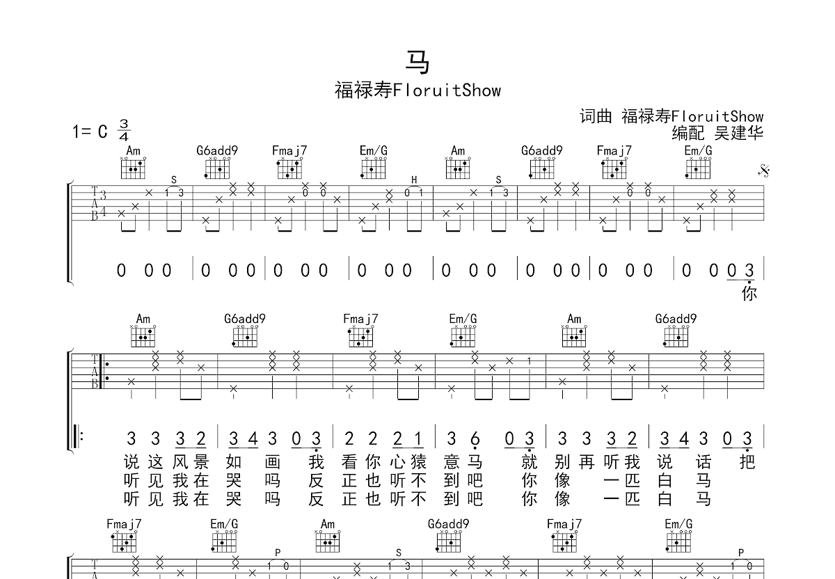 马吉他谱预览图