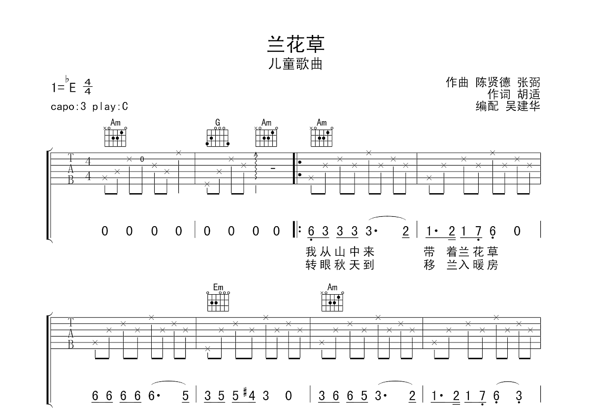 兰花草吉他谱预览图