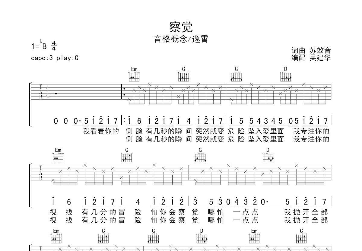 察觉吉他谱预览图