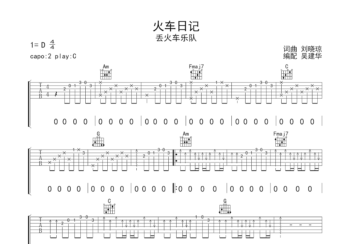 火车日记吉他谱预览图