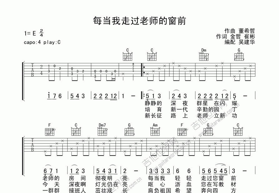 每当我走过老师的窗前吉他谱预览图