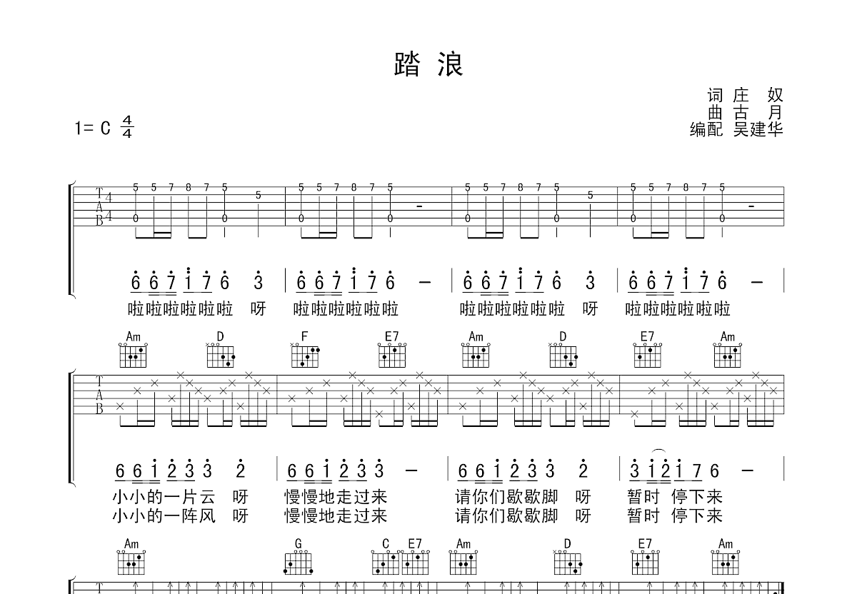 踏浪吉他谱预览图