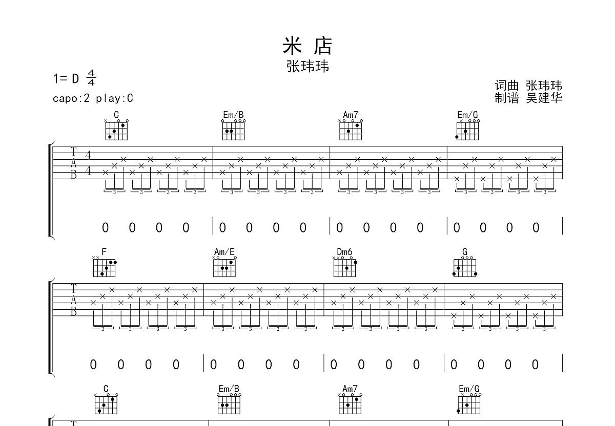 米店吉他谱预览图