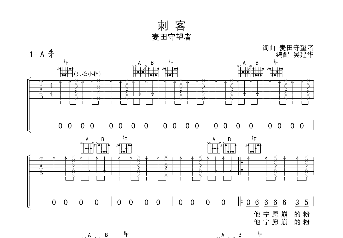 刺客吉他谱预览图