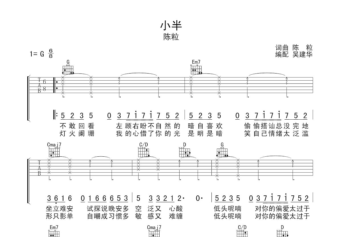 小半吉他谱预览图