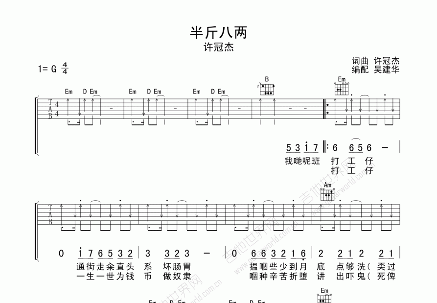 半斤八两吉他谱预览图