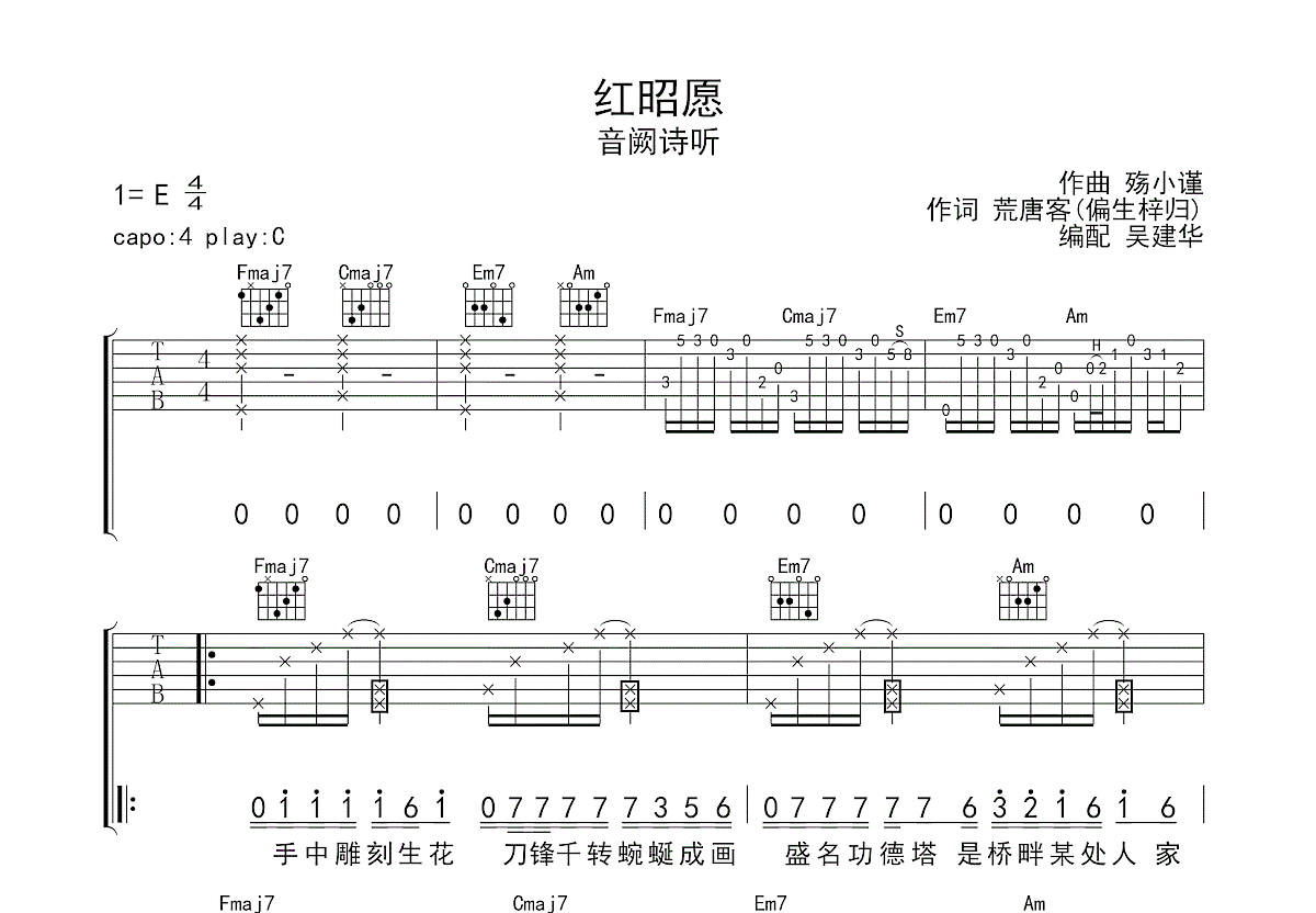 红昭愿吉他谱预览图