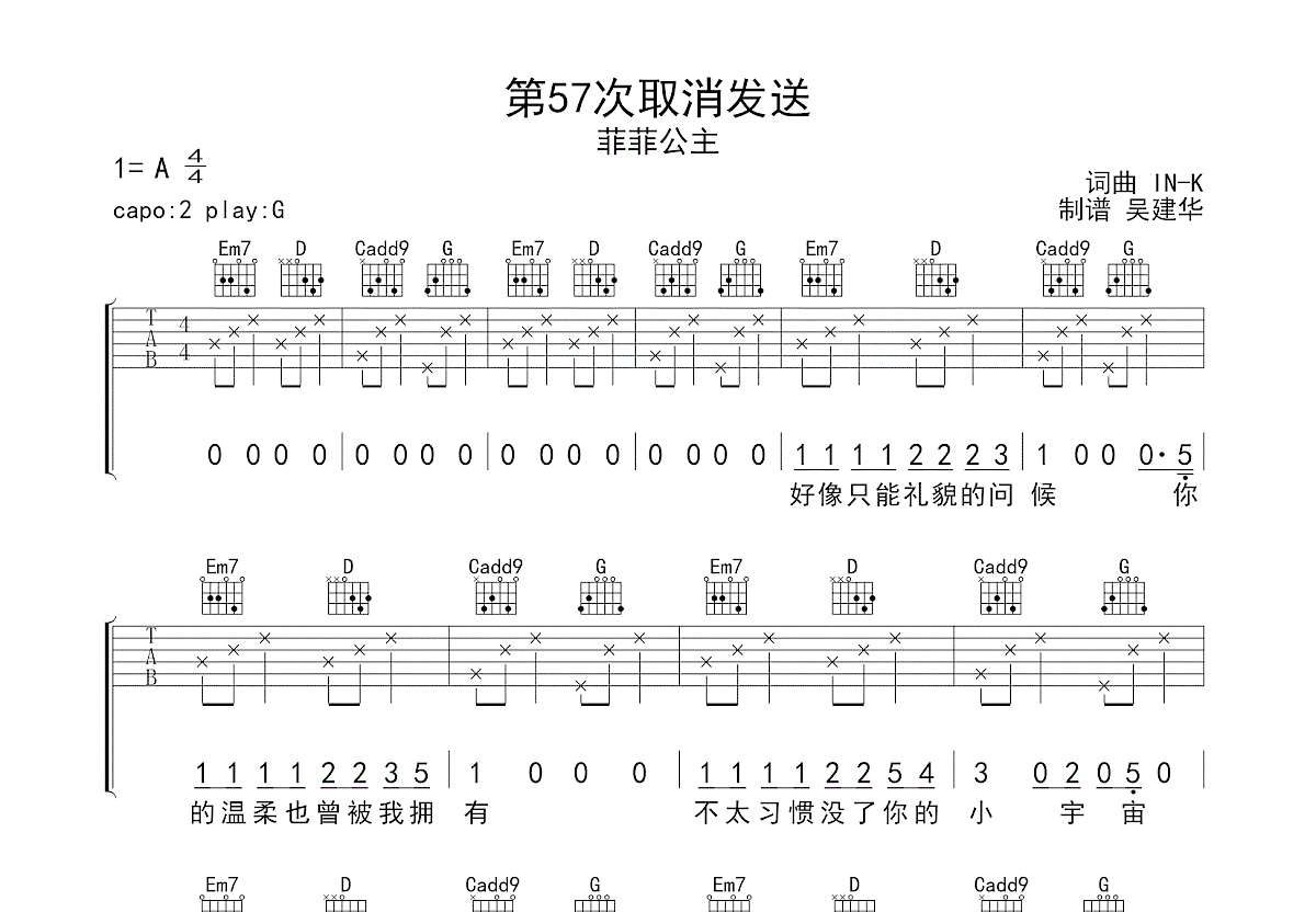 第57次取消发送吉他谱_菲菲公主_G调弹唱