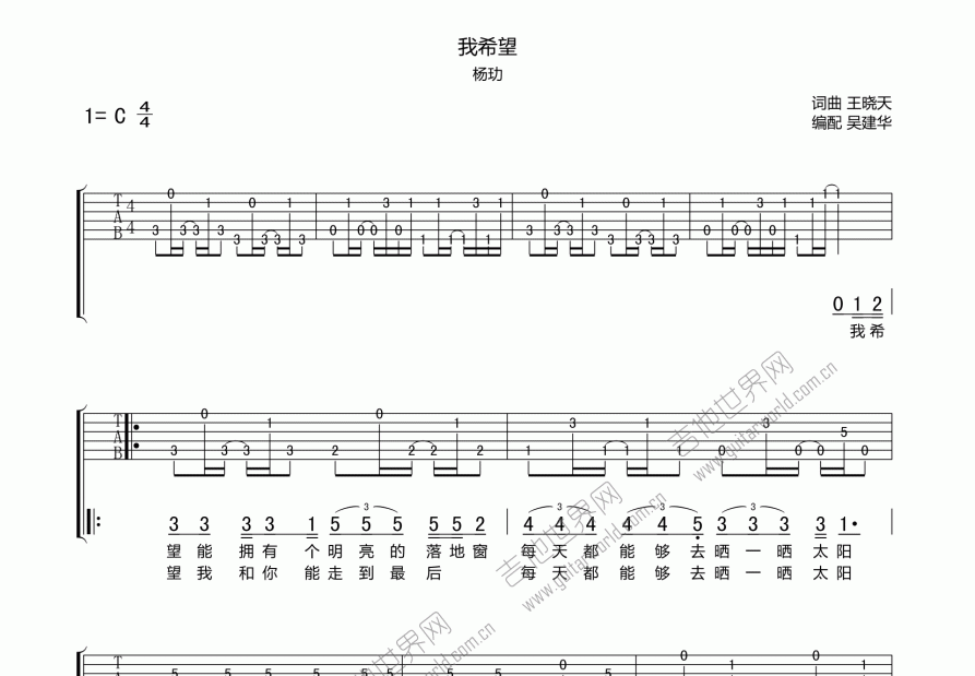 我希望吉他谱预览图
