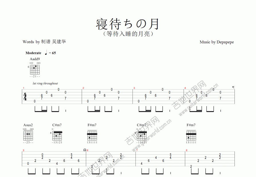 寝待ちの月吉他谱预览图