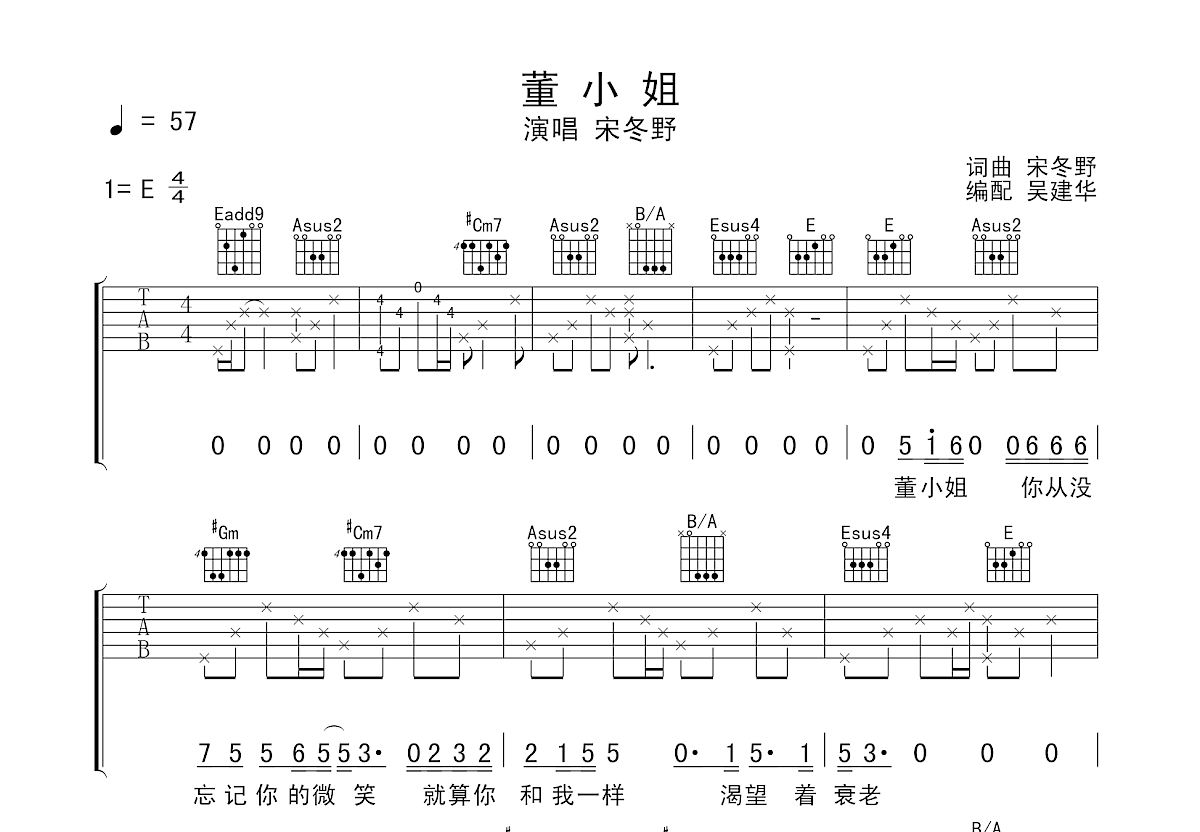 董小姐吉他谱预览图