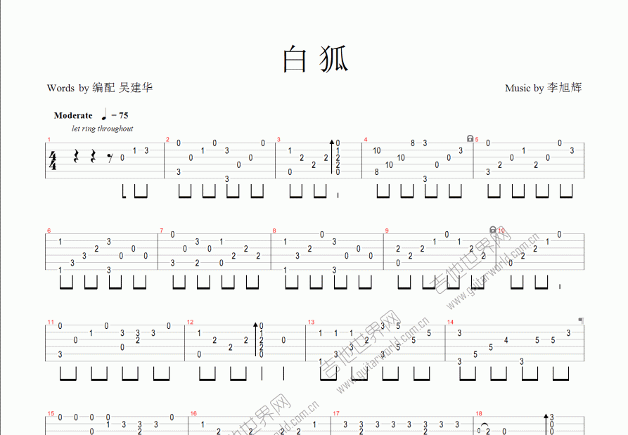 白狐吉他谱预览图