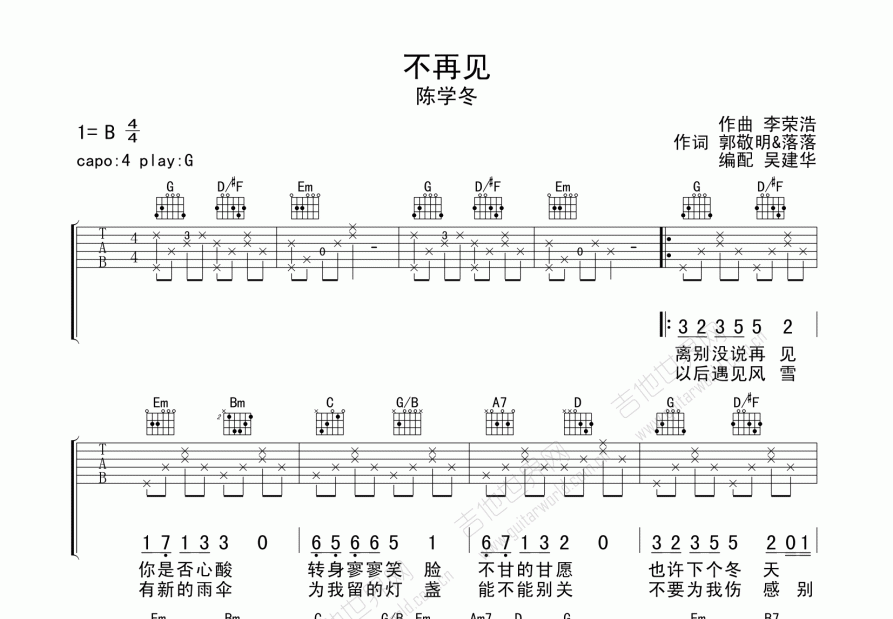 不再见吉他谱预览图