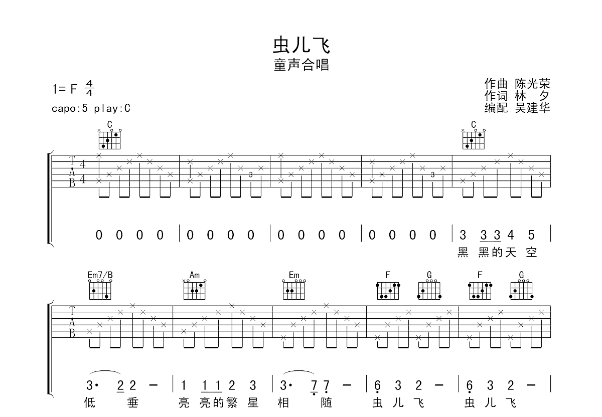 虫儿飞吉他谱预览图