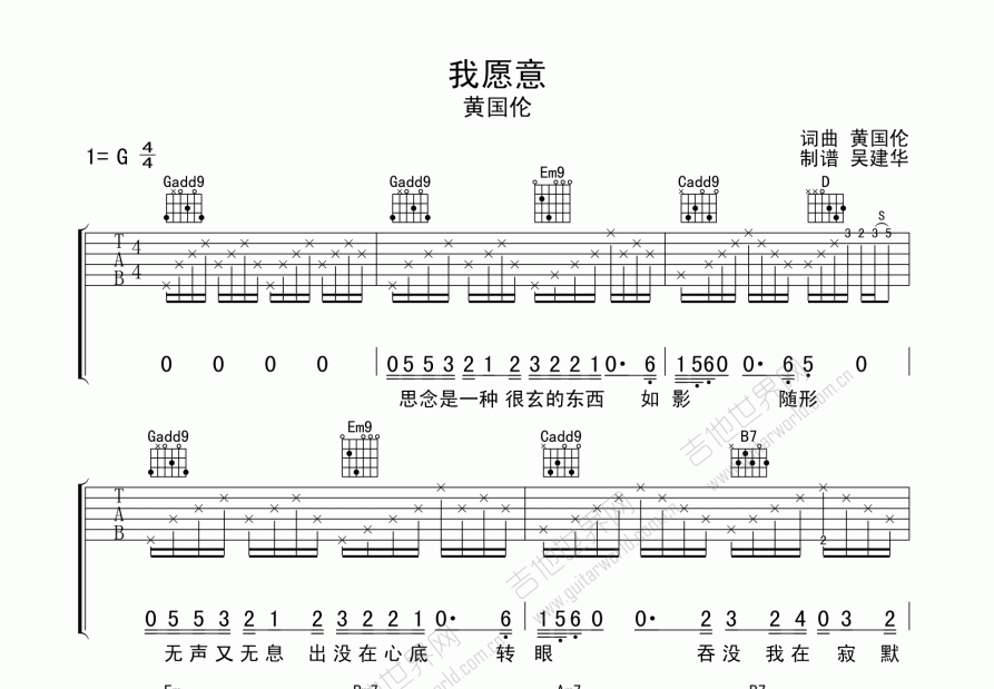 我愿意吉他谱预览图