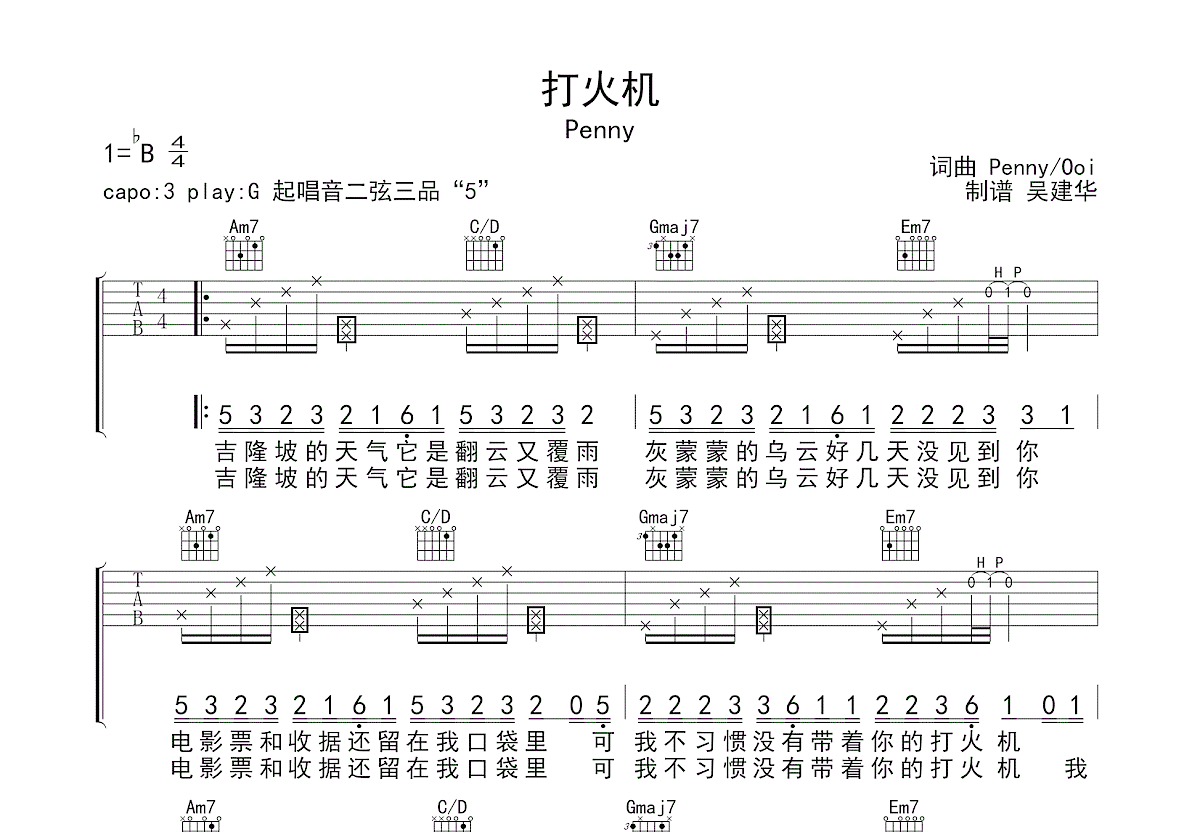 打火机吉他谱_Penny_G调弹唱