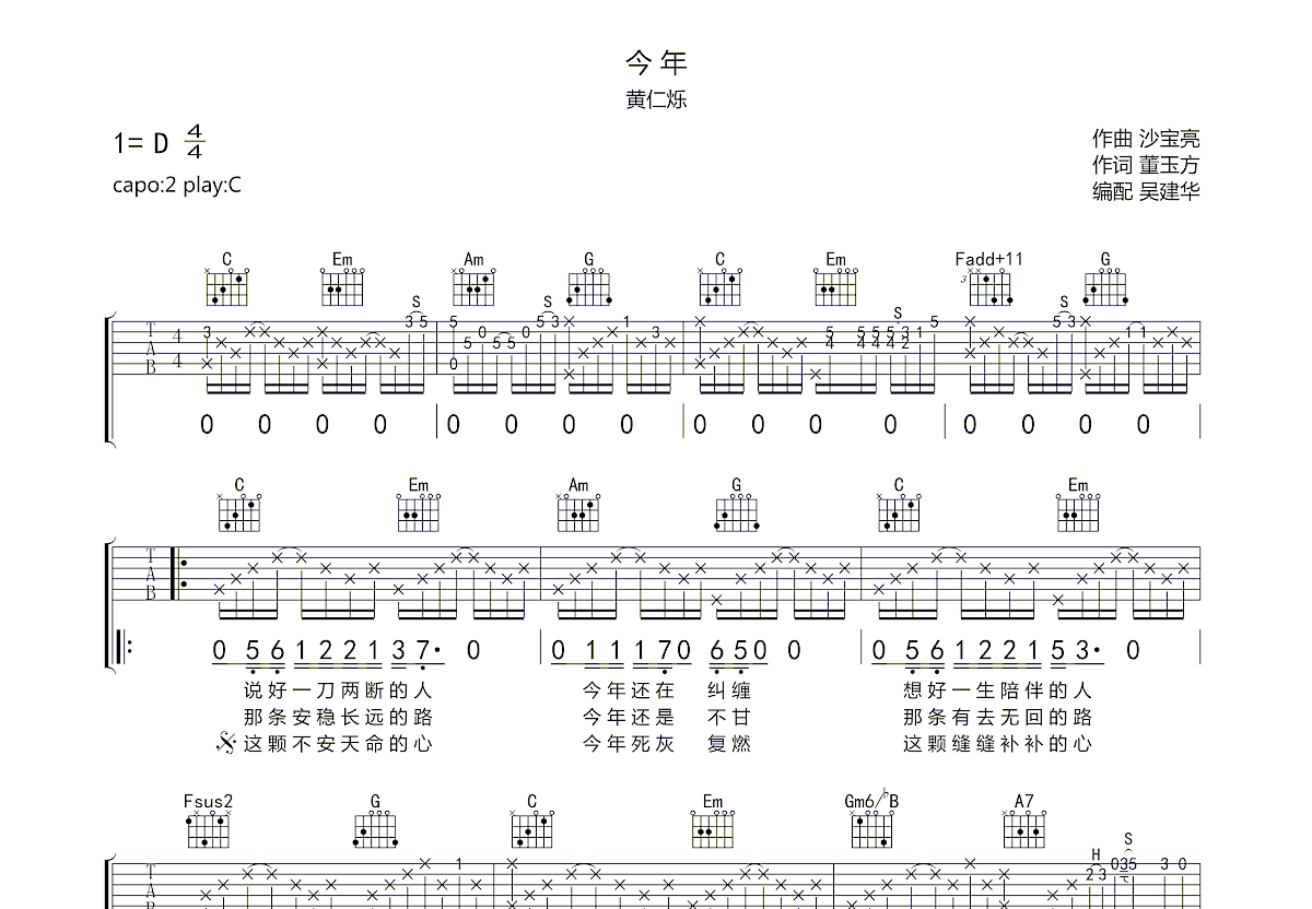 今年吉他谱预览图