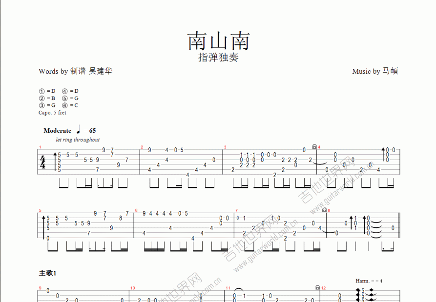 南山南吉他谱预览图