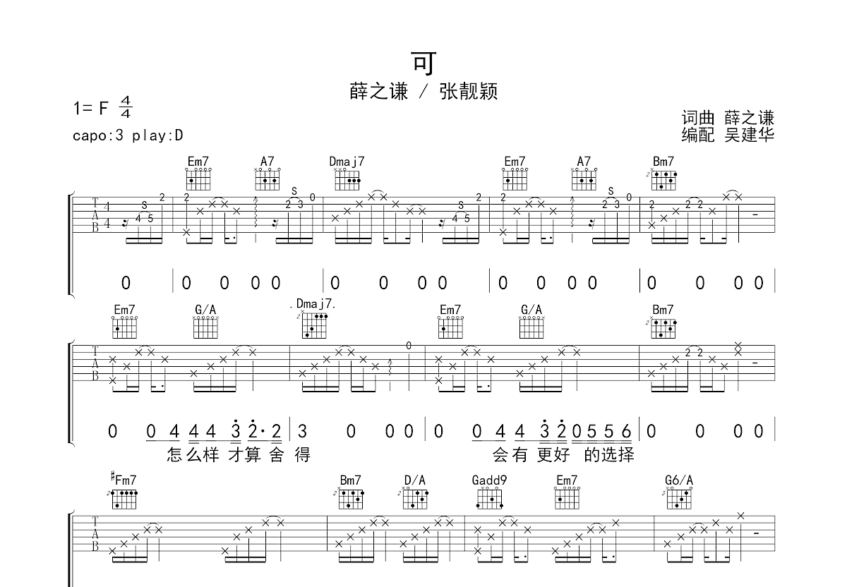 可吉他谱预览图