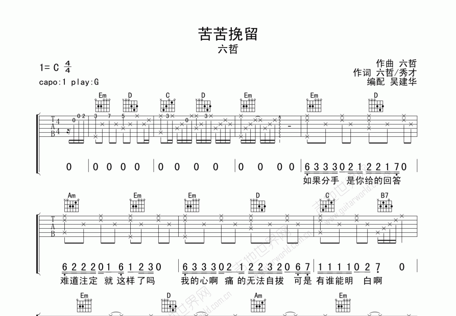 苦苦挽留吉他谱预览图