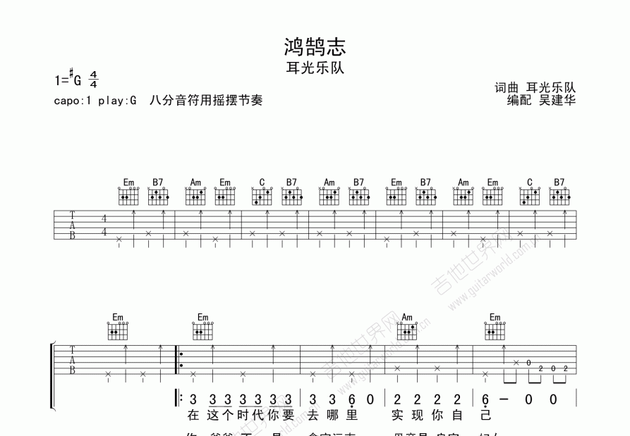 鸿鹄志吉他谱预览图