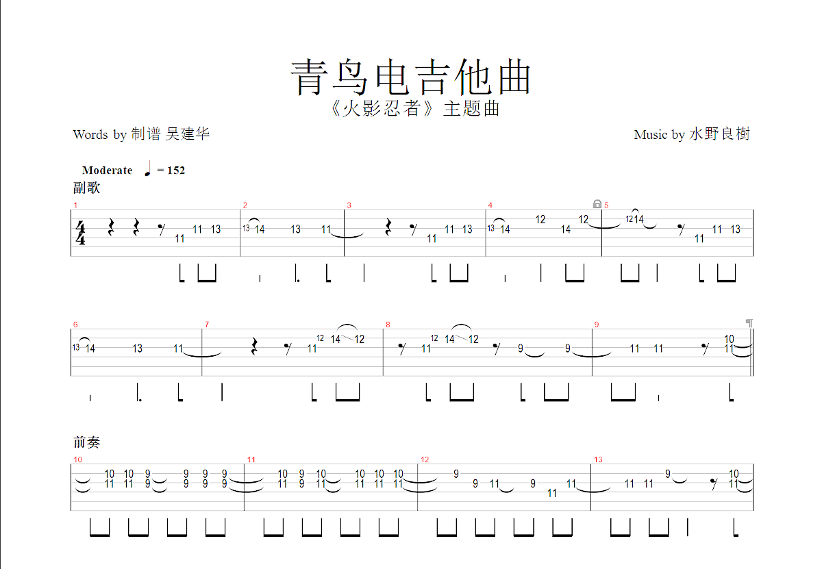 青鸟吉他谱预览图